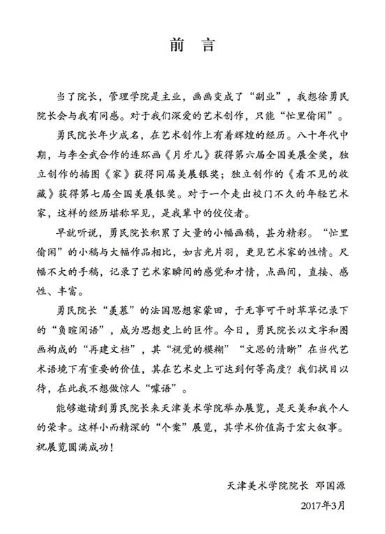 展览前言