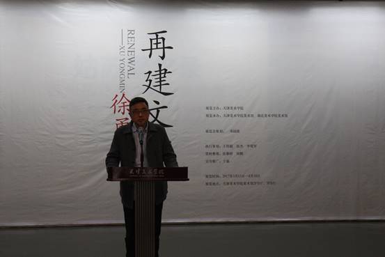 徐勇民教授致辞