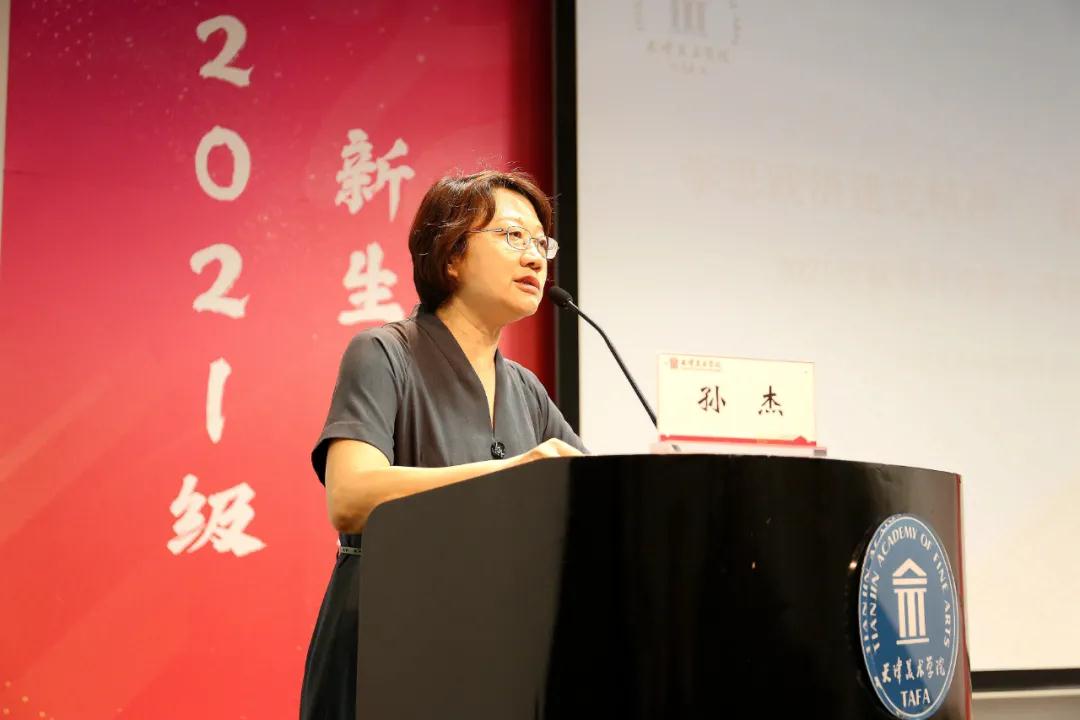 校党委书记孙杰为2021级新生讲授开学第一课