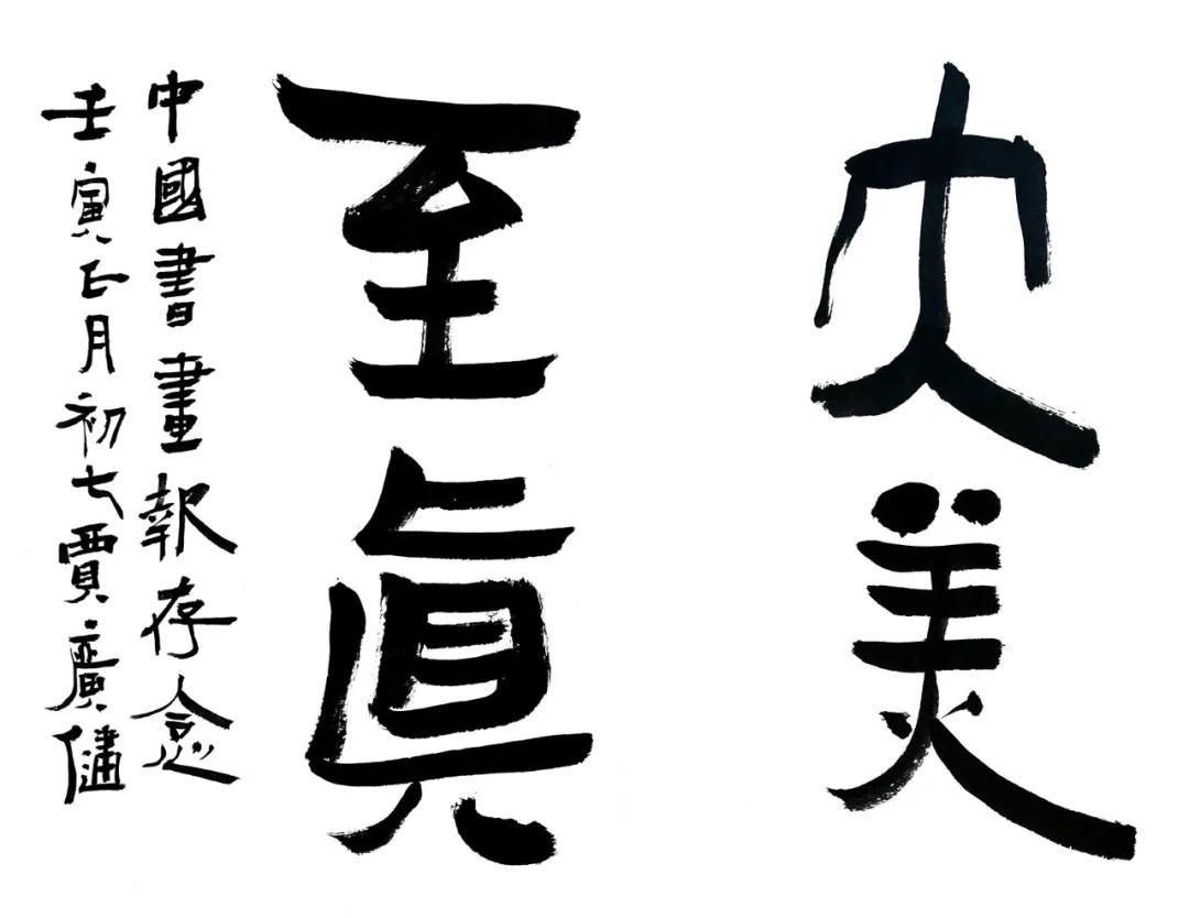 天津美术学院院长贾广健一行到中国书画报社调研